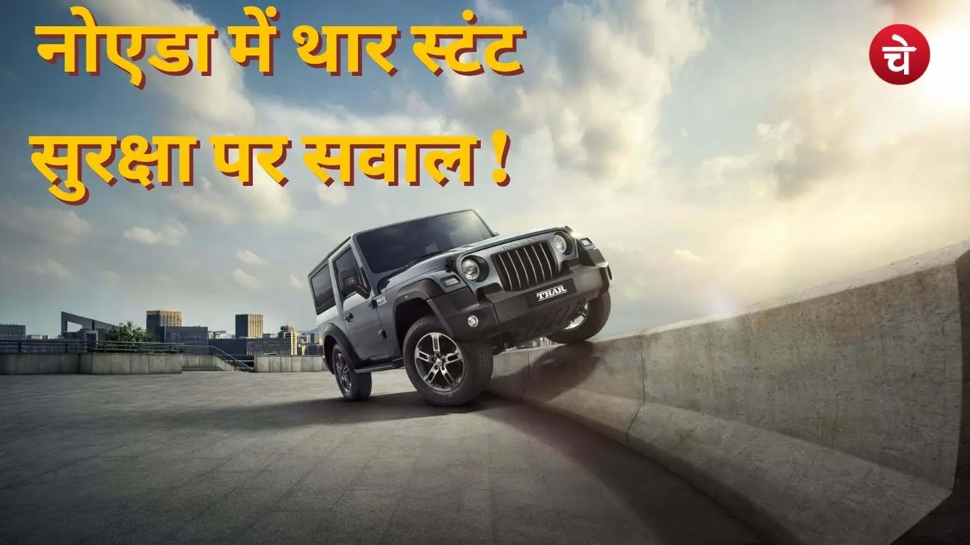 Video of stunts performed in a Thar on the roof of a multi-level parking facility in Noida goes viral